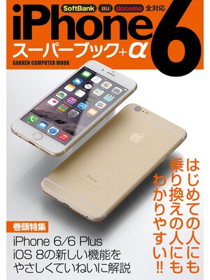 cover image of ｉＰｈｏｎｅ　６　スーパーブック＋α
